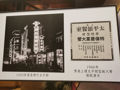 -太平馆餐厅(尖沙咀店)