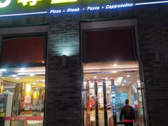 门面-尊宝比萨(南湖大华店)