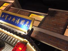 -七宝老街汤团(上海世纪汇广场店)