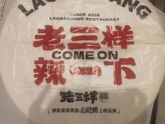 -老三样·旧食新味(船山路店)