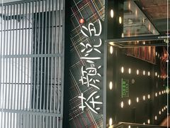 -茶颜悦色(花园道店)