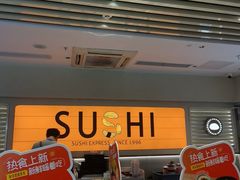 -争鲜回转寿司(东方银座店)