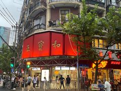 门面-王宝和酒家(黄浦店)