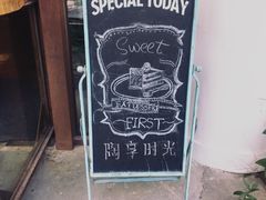 -陶享时光西餐·下午茶·竹林花园(新城店)
