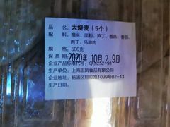 -白玉兰食品甜凤店(合生汇店)