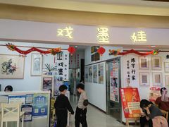 -戏墨娃·书法·国画(景城邻里校区)