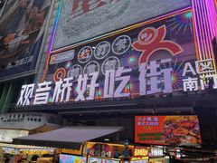-观音桥步行街