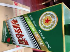 -醉真实酒批发行·茅台·五粮液·红酒寄卖回收