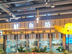 -老船舫·现做活鲜鱼馆(东郊记忆店)