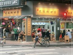 门面-芝麻糊世家(西华店)