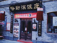 -中华巴洛克风情街