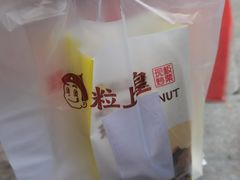 -粒上皇(五一广场店)