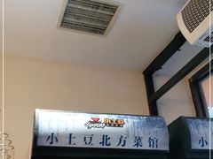 -小土豆北方菜馆(文慧园店)