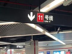 -上海游泳馆(地铁站)