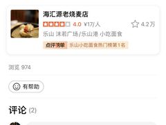 -海汇源老烧麦店(东大街总店)