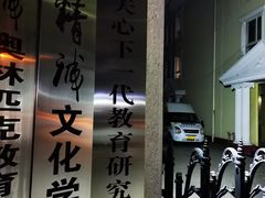 黄焖四宝-冶春茶社(官园桥店)