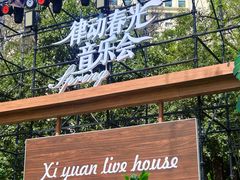 -西苑公园