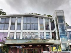 -广州百花山庄度假村(增城万达广场店)