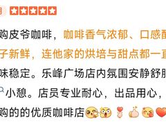 -Peet's 皮爷咖啡(乐峰店)