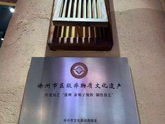-七百岁羊肉馆(环球港店)