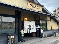 -伊藤久右卫门(宇治本店)