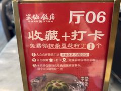 -兴仙饭店·闽味海鲜(马尾总店)