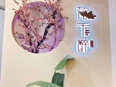 -意满花千醉(金茂览秀城店)