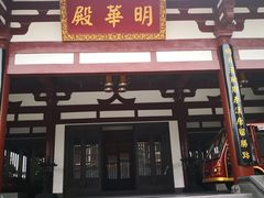 -西安华清御汤酒店