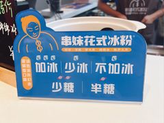 -串妹花式冰粉(乐山总店)