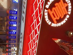 -神府路壹号·海鲜烧烤排档(三坊七巷店)