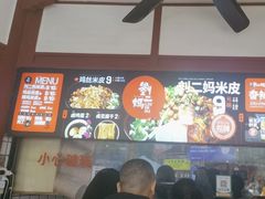 -刘二妈米皮(步行街店)