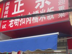 -老嘢扣肉糯米饭(云亭街店)
