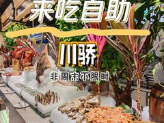 -川骄海鲜自助(亚运村店)