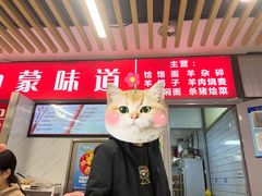 -内蒙味道