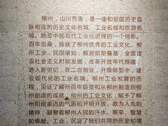 -柳州工业博物馆