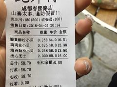 账单-鲍师傅糕点(春熙路店)