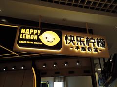 门面-快乐柠檬happylemon(日月光店)