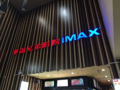 -华谊兄弟影院(北京洋桥店)