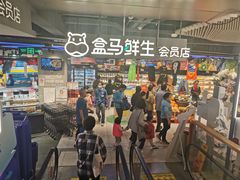 -盒马鲜生(189购物中心店)