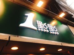 -1点点(建设六马店)