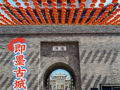 -即墨古城