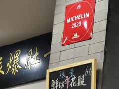 -金生隆(六铺炕店)