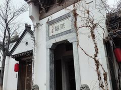 -鲤院·新中式美学·庭院餐厅(夫子庙店)