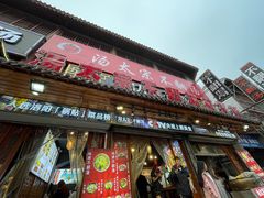-湯太宗不翻湯