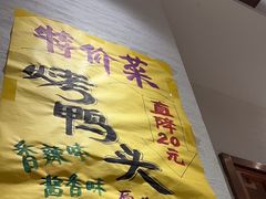 -福来居烤鸭店(天坛二店)