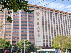 -广州中国大酒店