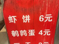 -青果虾饼(杨柳巷店)
