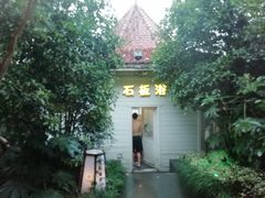 -杭州第一世界大酒店·云曼温泉