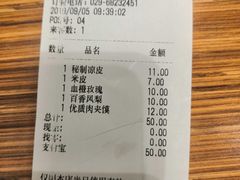 账单-魏家凉皮(中贸广场店)