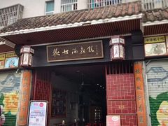 门面-欢姐伦教糕(北海大道北店)